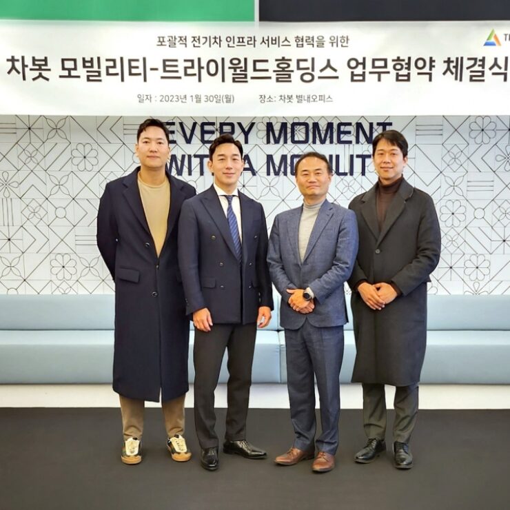 트라이월드홀딩스와 포괄적 전기차 인프라 서비스 협력MOU 체결