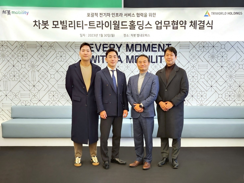 트라이월드홀딩스와 포괄적 전기차 인프라 서비스 협력MOU 체결