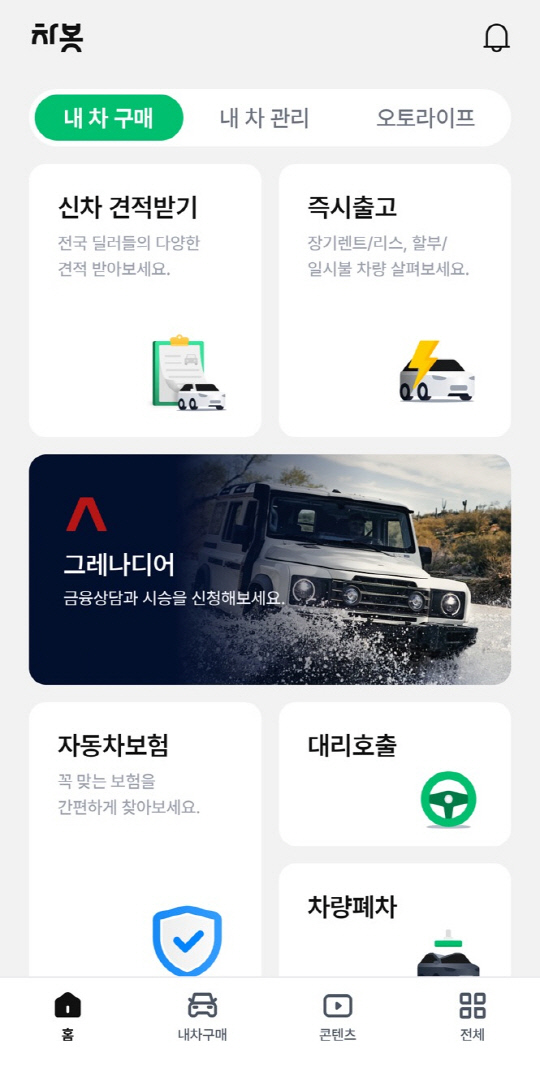 [언론보도]돈+Cars/ “벤츠 최저가로 산다”…`차봇` 앱에서 딜러할인 `한 눈에`