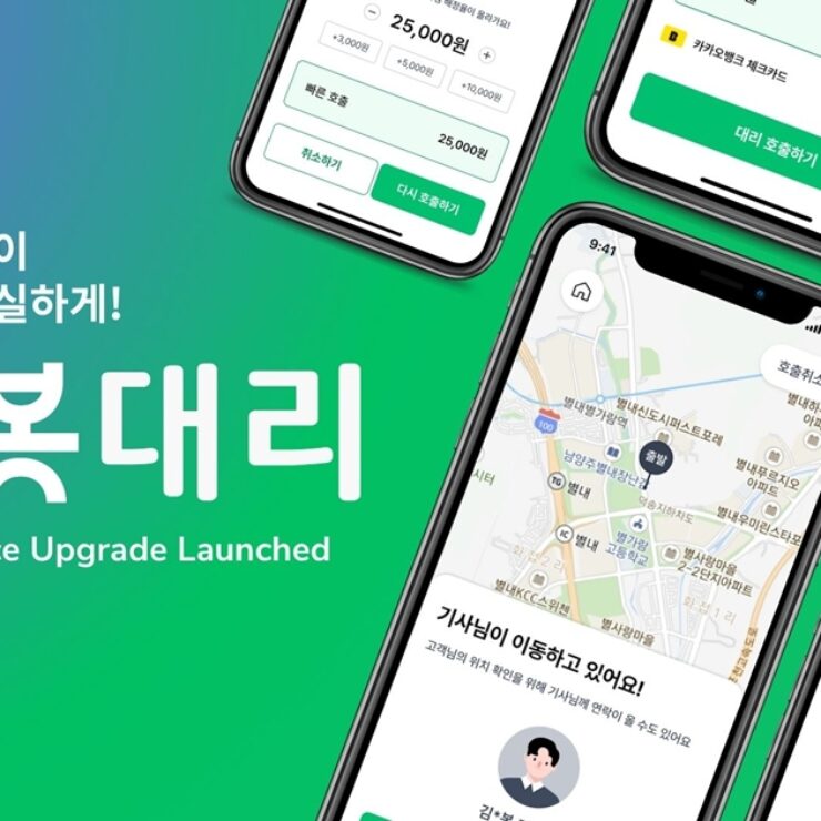 [언론보도]“대리운전, 차봇으로 더 빠르게!” ‘차봇대리’ 리뉴얼 론칭