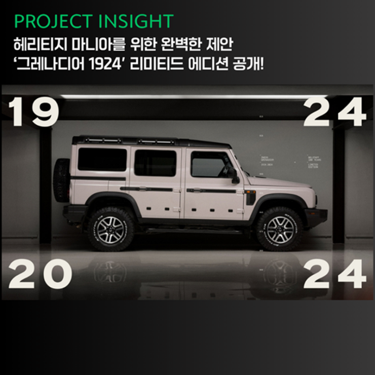 [프로젝트 인사이트] 헤리티지 마니아를 위한 완벽한 제안 그레나디어 1924′ 리미티드 에디션