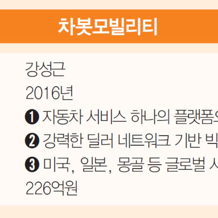 [언론보도]차량 비교·구매부터 관리까지 ‘원스톱’ [내일은 천억클럽]