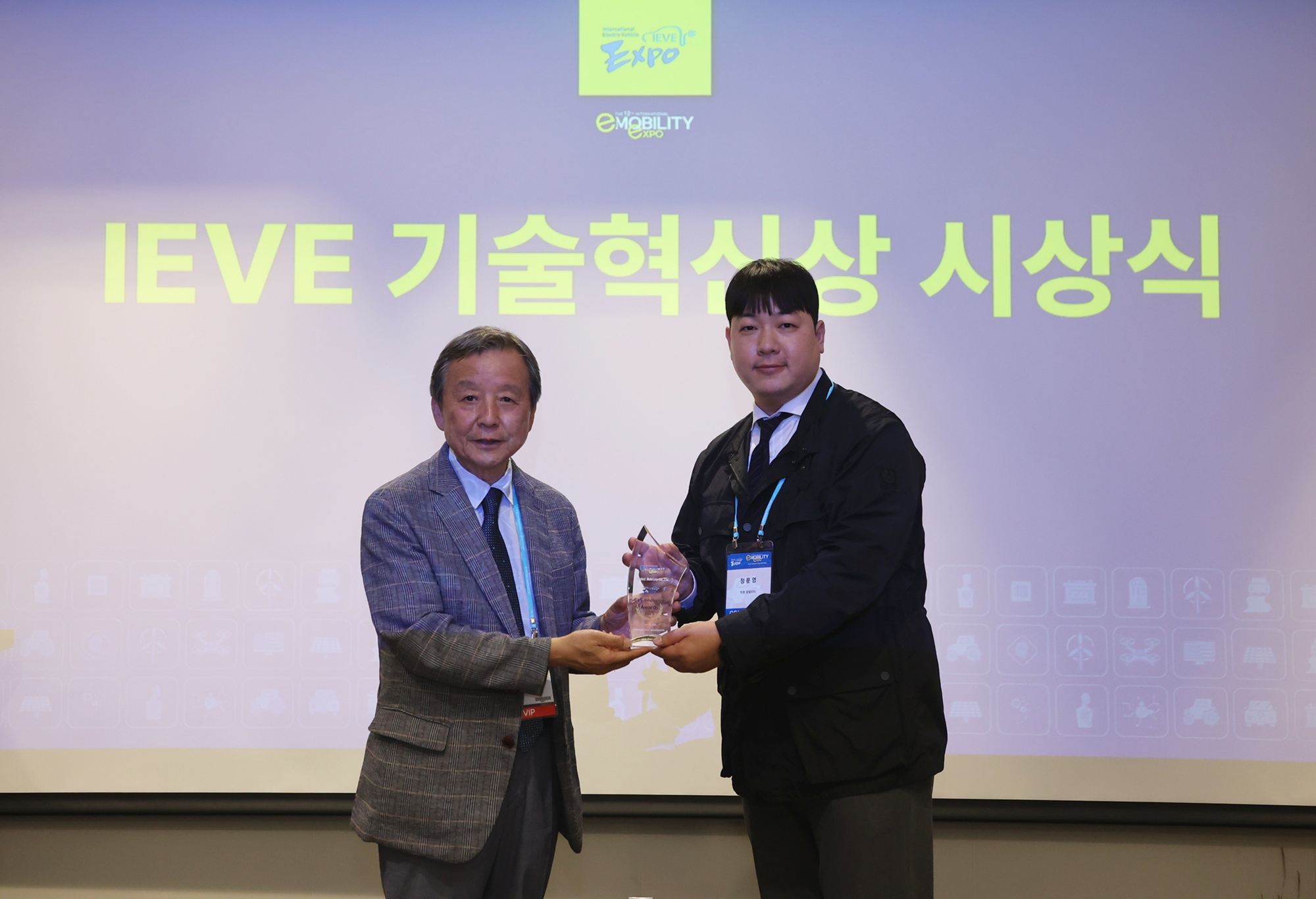 [보도자료]차봇 모빌리티, ‘2025 IEVE 혁신기술상’ 수상