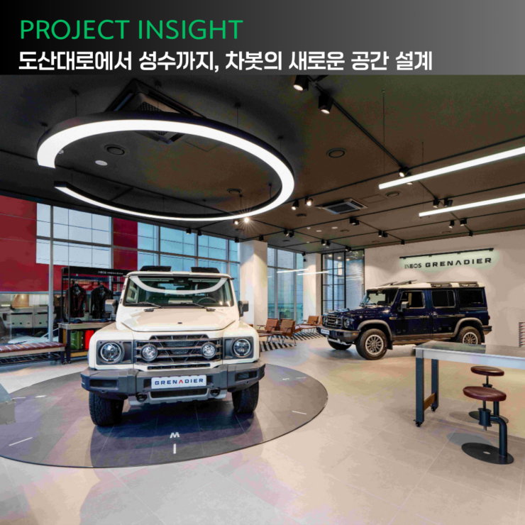 [프로젝트 인사이트] 도산대로에서 성수까지, 차봇의 새로운 공간 설계