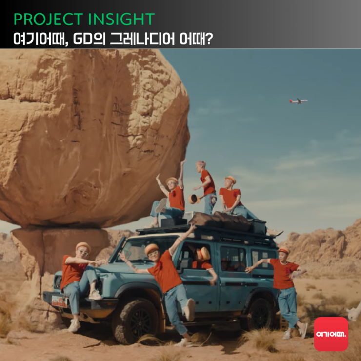 [프로젝트 인사이트] GD의 겨울 여행 속에 담긴 또 하나의 모험 – 차봇모터스와 이네오스 그레나디어 이야기