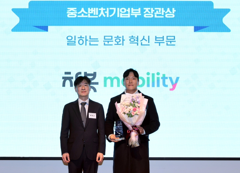 [보도자료]차봇 모빌리티, ‘일하는 문화 혁신’ 인정, 중소벤처기업부 장관상 수상