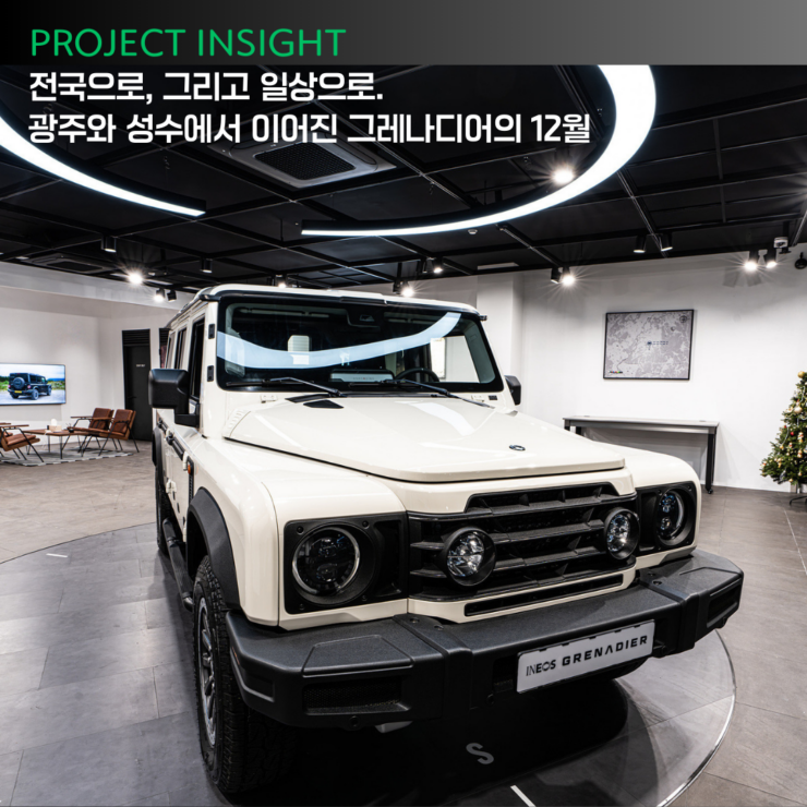 [프로젝트 인사이트] 전국으로, 그리고 일상으로. 광주와 성수에서 이어진 그레나디어의 12월