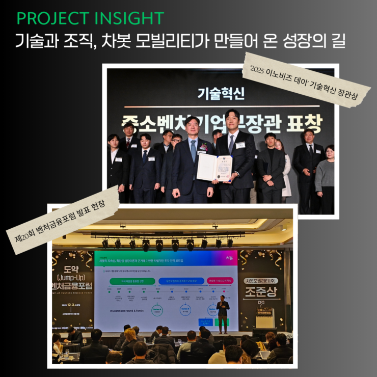 [프로젝트 인사이트] 기술과 조직, 차봇 모빌리티가 만들어 온 성장의 길