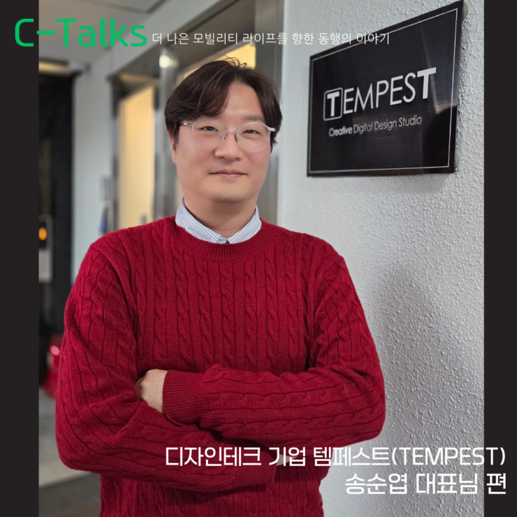 [C-Talks] 템페스트(TEMPEST) 송순엽 대표님 편